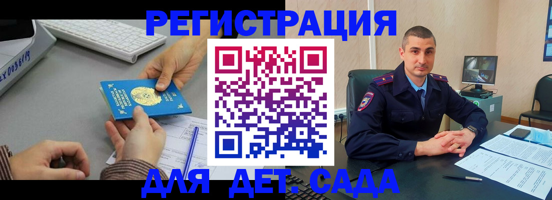 регистрация для дет. сада в Кировграде