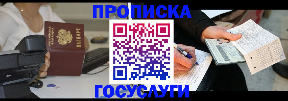 прописка паспорт в Кировграде